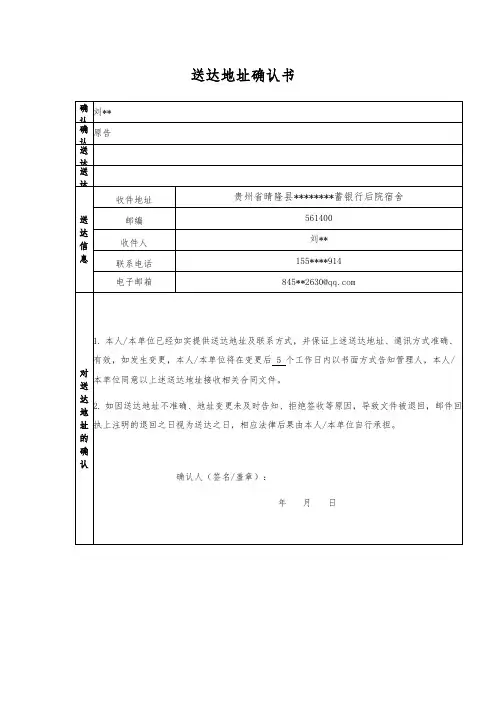送达地址确认书