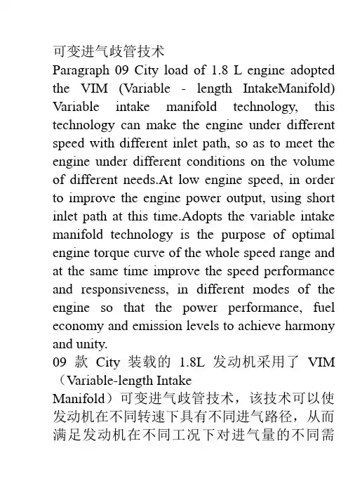 可变进气歧管技术解析