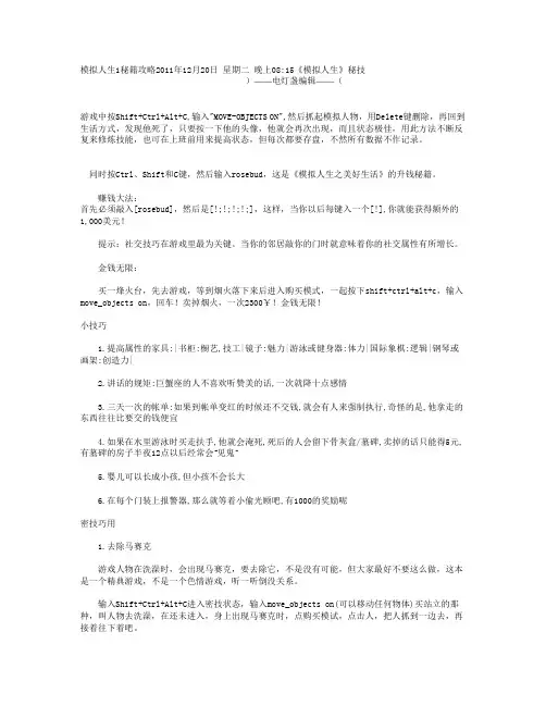 模拟人生1完美攻略秘籍