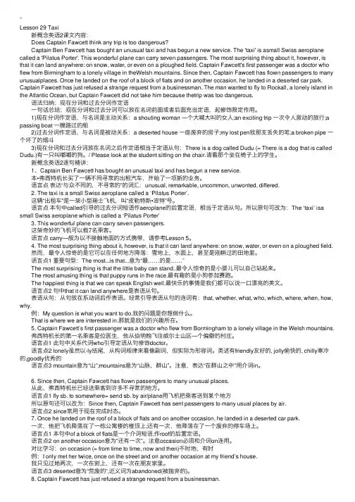 逐句精讲新概念英语第二册：第29课出租汽车！