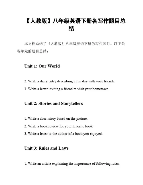 【人教版】八年级英语下册各写作题目总结