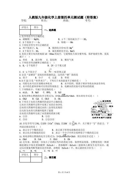 人教版九年级化学上册第四单元测试题(附答案)