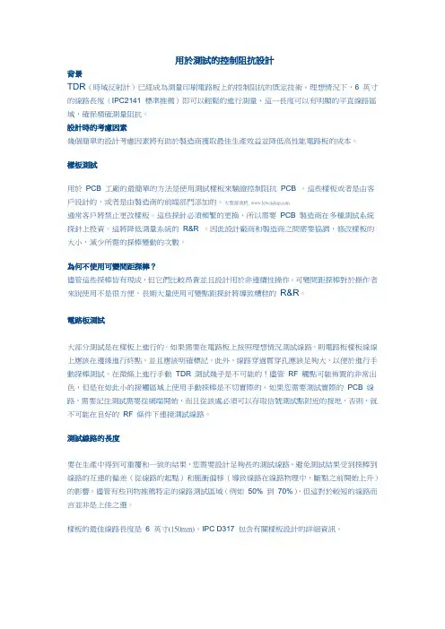 用于测试的控制阻抗设计