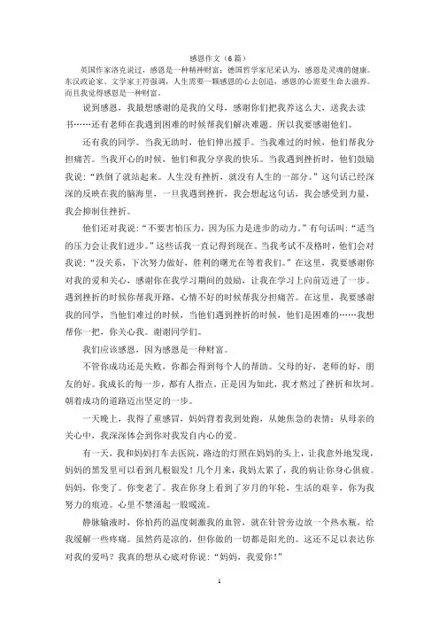 感恩作文(6篇)