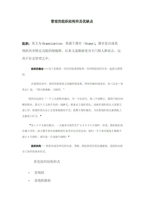 管理的组织结构及其优缺点