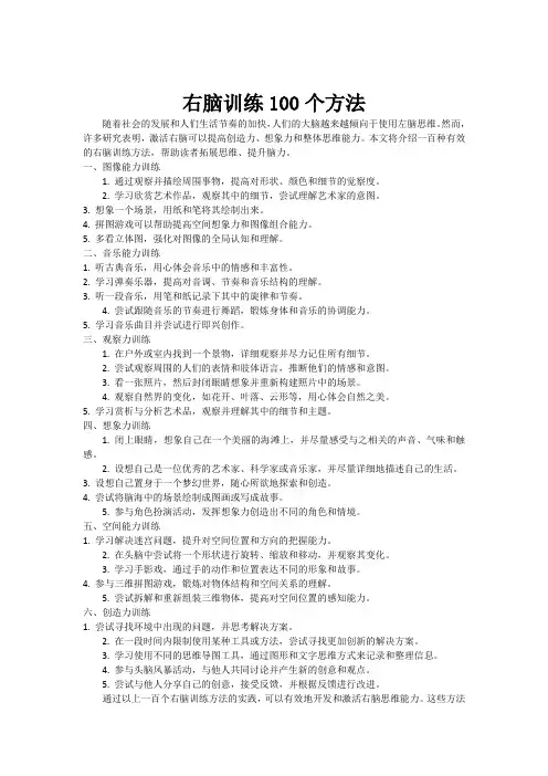 右脑训练100个方法