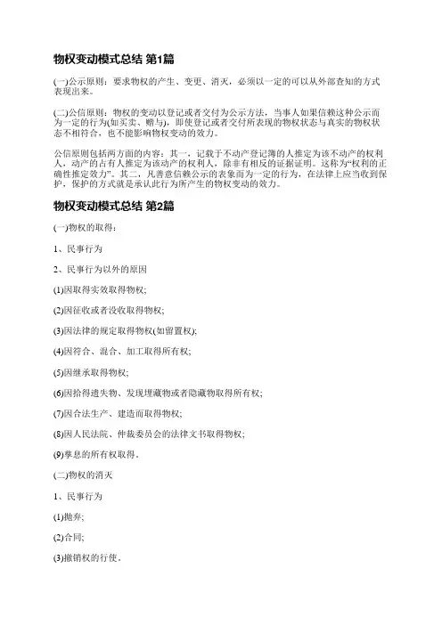 物权变动模式总结(汇总3篇)