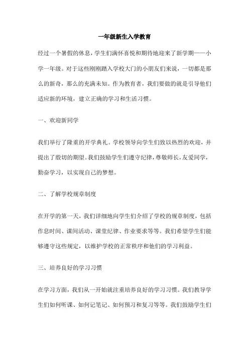 一年级新生入学教育