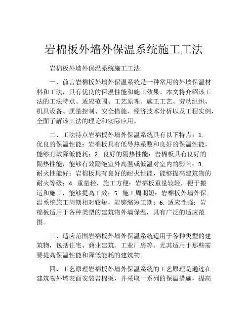 岩棉板外墙外保温系统施工工法