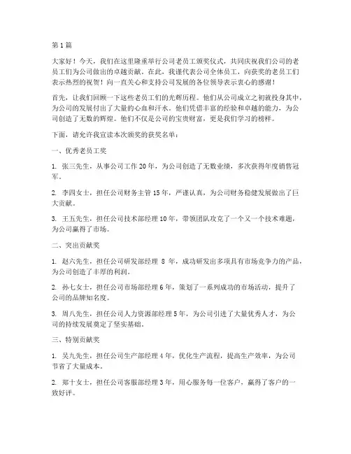 为公司老员工颁奖发言稿(3篇)