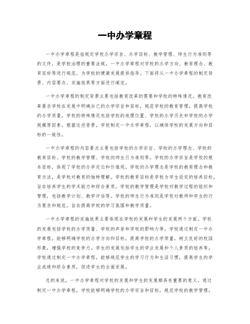 一中办学章程