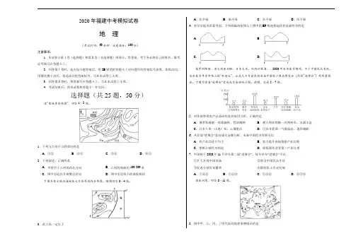 2020年福建地理中考名师预测仿真模拟联考试卷 (2)