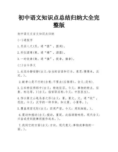 初中语文知识点总结归纳大全完整版