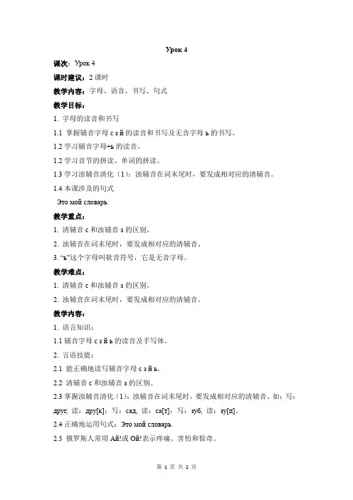 人教版俄语教案七年级урок 4