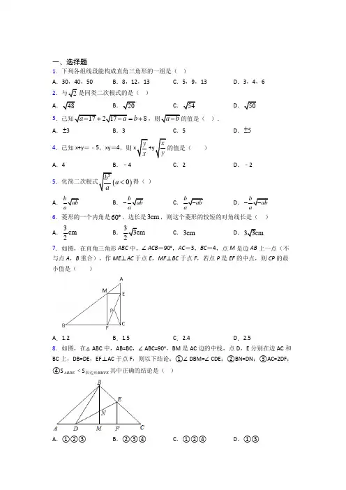 【华东师大版】八年级数学下期中试卷(带答案)