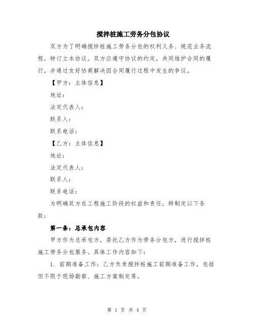 搅拌桩施工劳务分包协议