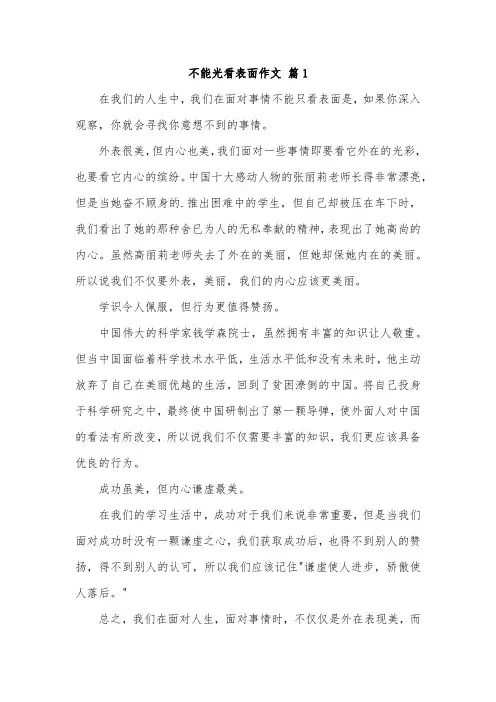 关于不看外表的作文800字