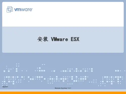 vmwareVCP培训中文课程ppt_3