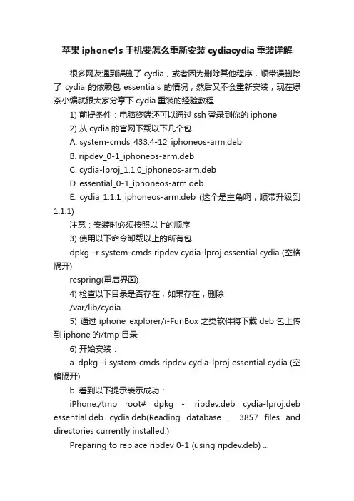 苹果iphone4s手机要怎么重新安装cydiacydia重装详解
