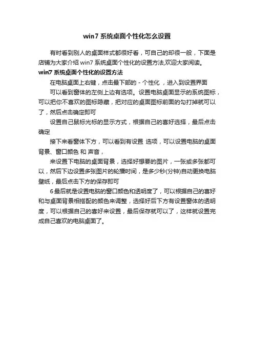 win7系统桌面个性化怎么设置