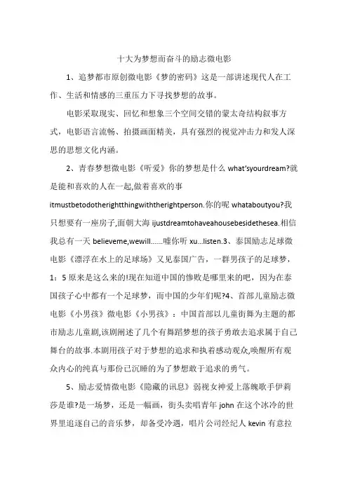 十大为梦想而奋斗的励志微电影
