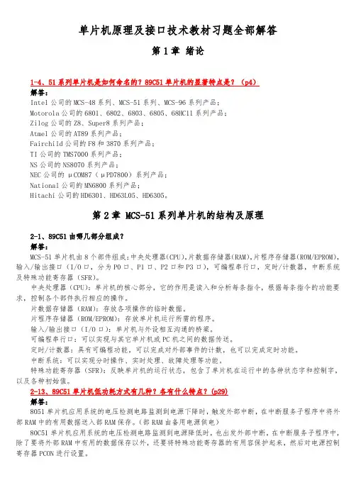 单片机原理与接口技术_梅丽凤_复习题解答(课后答案)