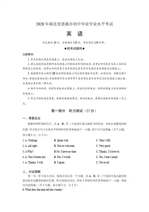 2020年湖北省恩施中考英语试卷及答案解析
