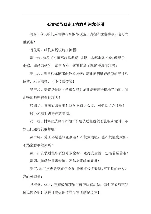 石膏板吊顶施工流程和注意事项