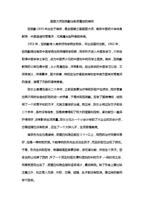 国医大师邹燕勤治愈尿毒症的病例