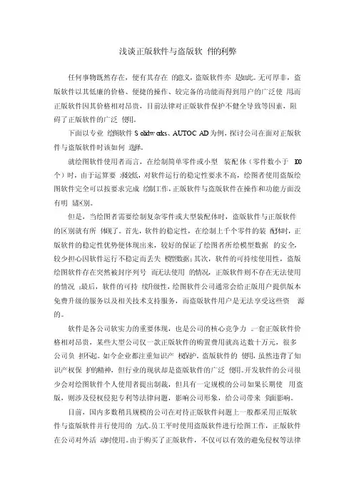 浅谈正版软件与盗版软件的利弊