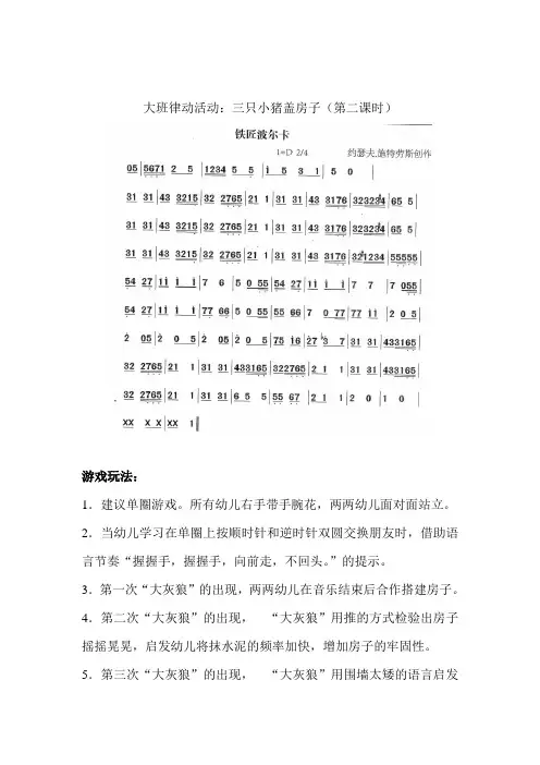 幼儿园资料——29大班律动活动：三只小猪盖房子