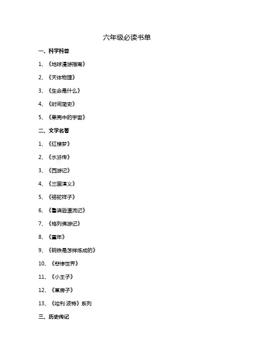 六年级必读书单