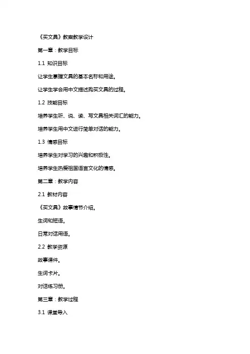 《买文具》 教案教学设计