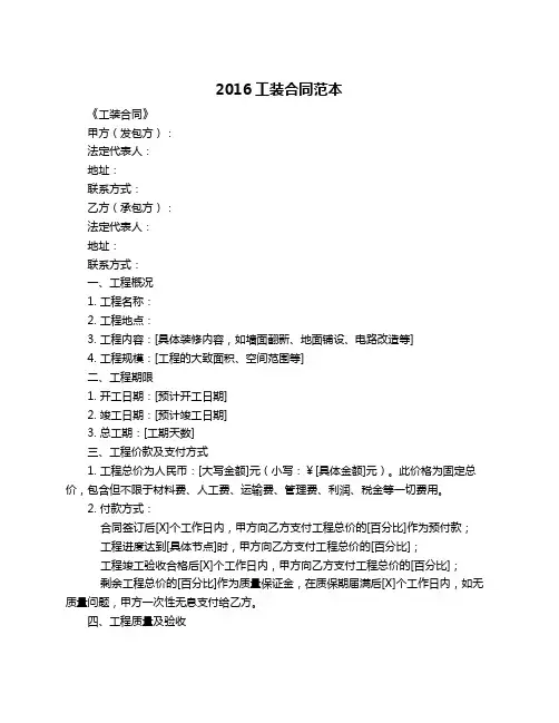 2016工装合同范本