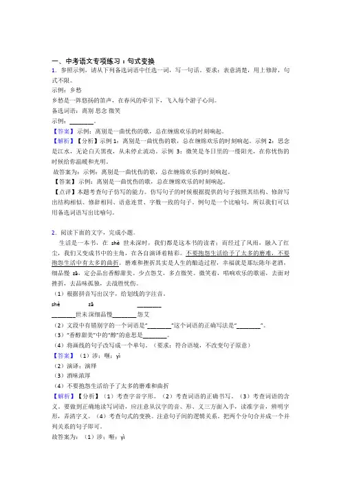 部编人教版中考 语文句式变换训练及答案(Word版)