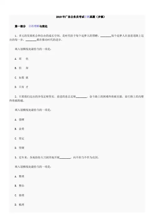 2019年广东公务员考试行测真题(乡镇)