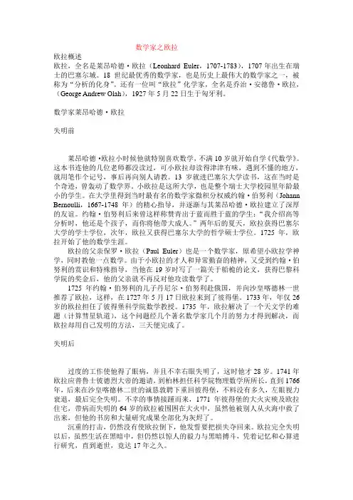 数学家之欧拉-江苏数字大学城