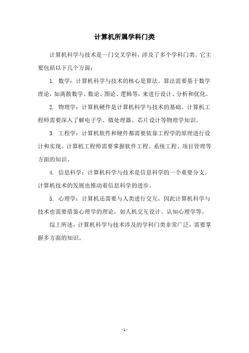 计算机所属学科门类