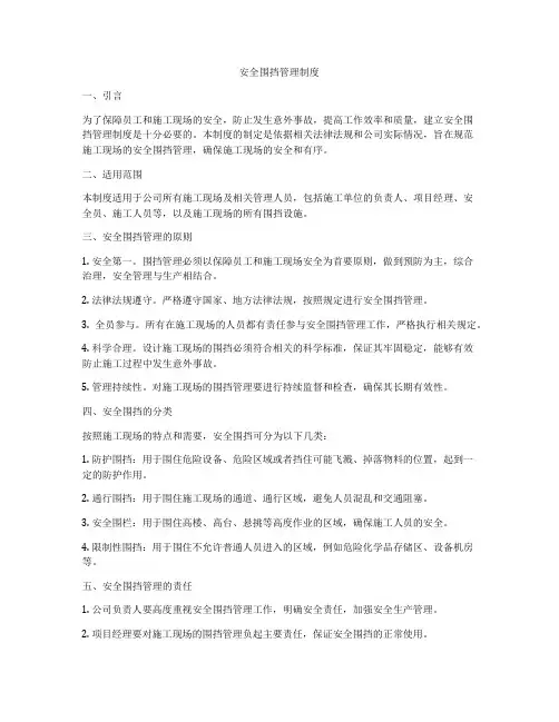 安全围挡管理制度