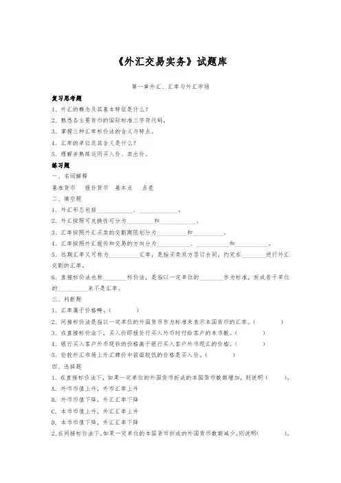 (简体)外汇试题