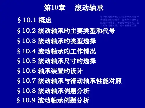 滚动轴承优质获奖课件