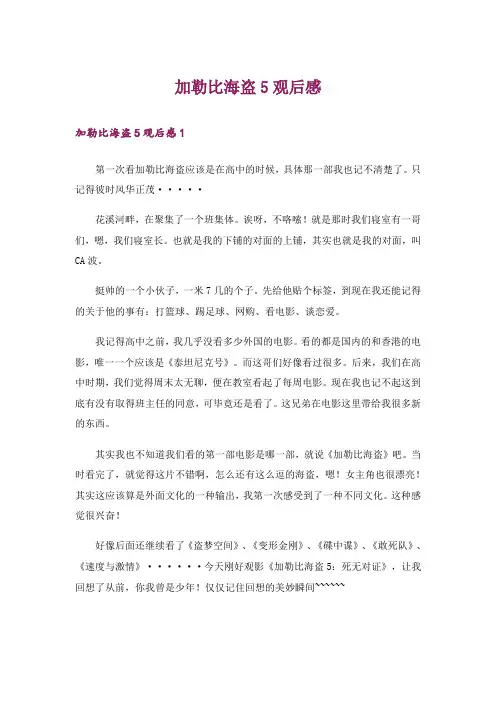 加勒比海盗5观后感