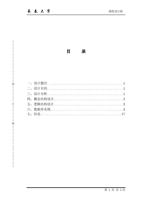 学生成绩管理系统说明书