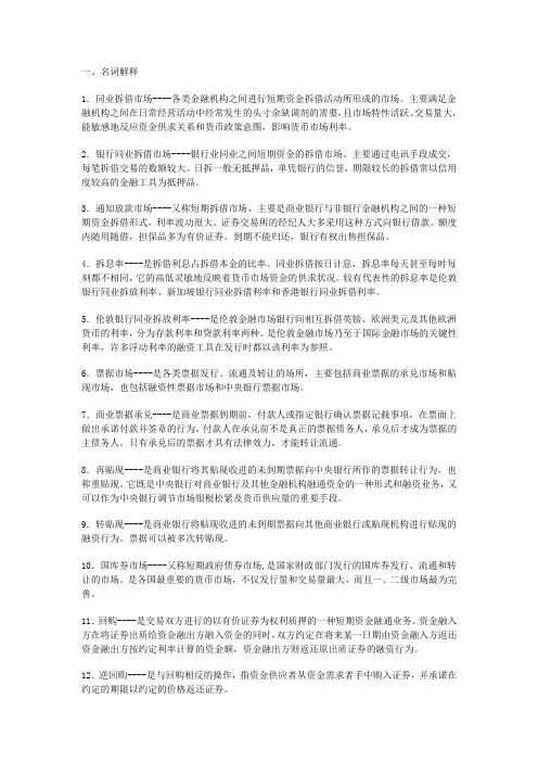 第十一章 货币市场