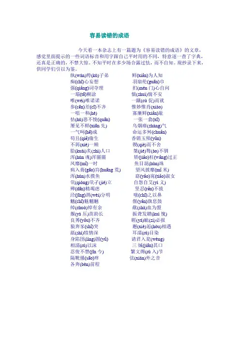 容易读错的成语