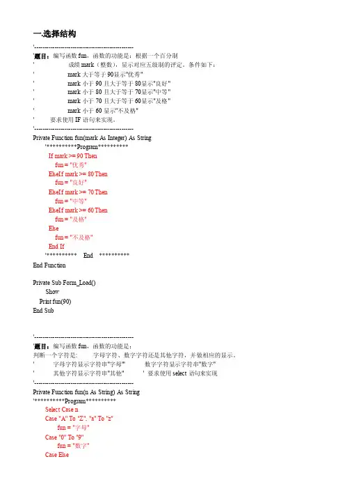 VB编程练习（答案）（2）