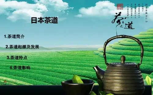 日本茶道