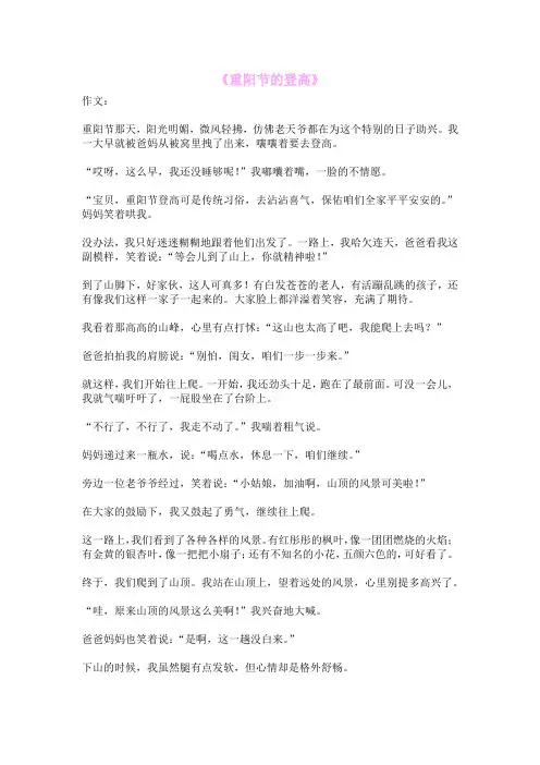 《重阳节的登高》