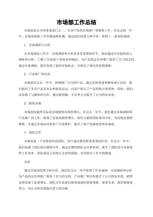 市场部工作总结