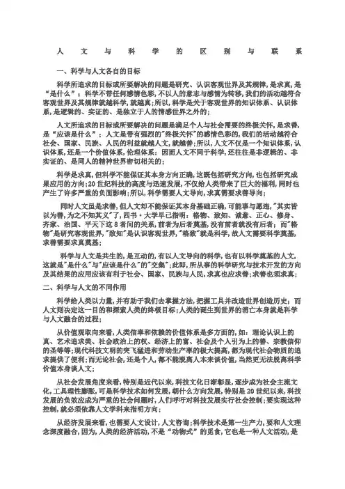 人文与科学的区别与联系